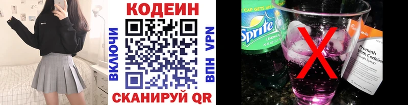 Кодеиновый сироп Lean напиток Lean (лин)  купить закладку  Старый Крым 